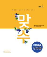 맞수 구문독해 실전편(17)